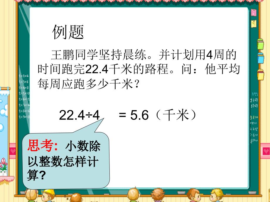 小数除以整数例1_第2页