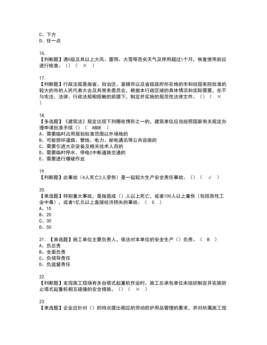 2022年江苏省安全员A证资格考试题库及模拟卷含参考答案30_第3页