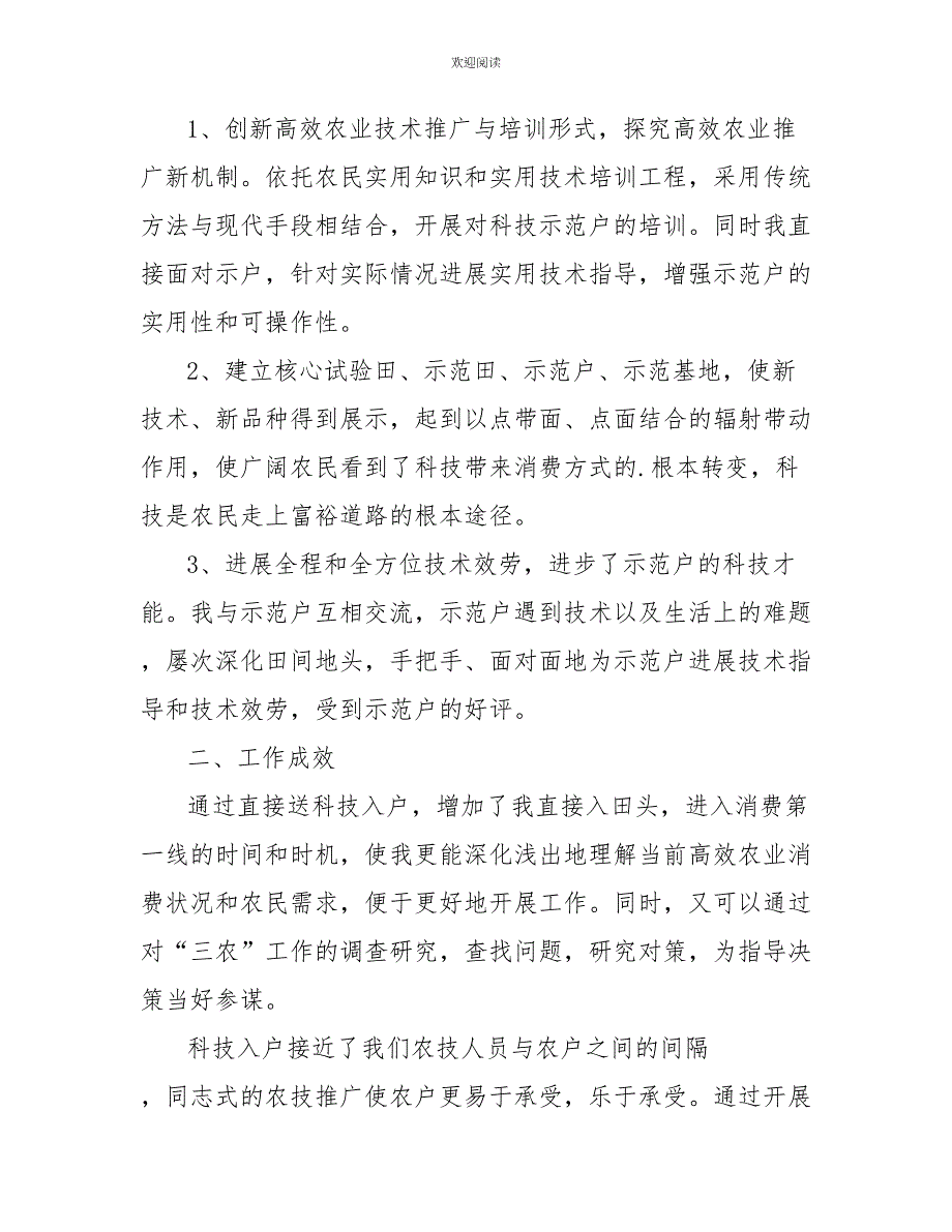 2022技术人员个人工作计划_第4页