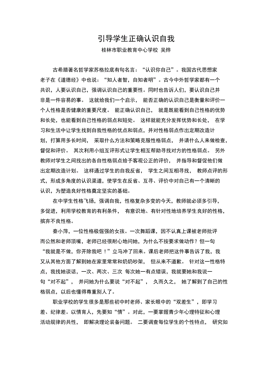 引导学生正确认识自我_第1页