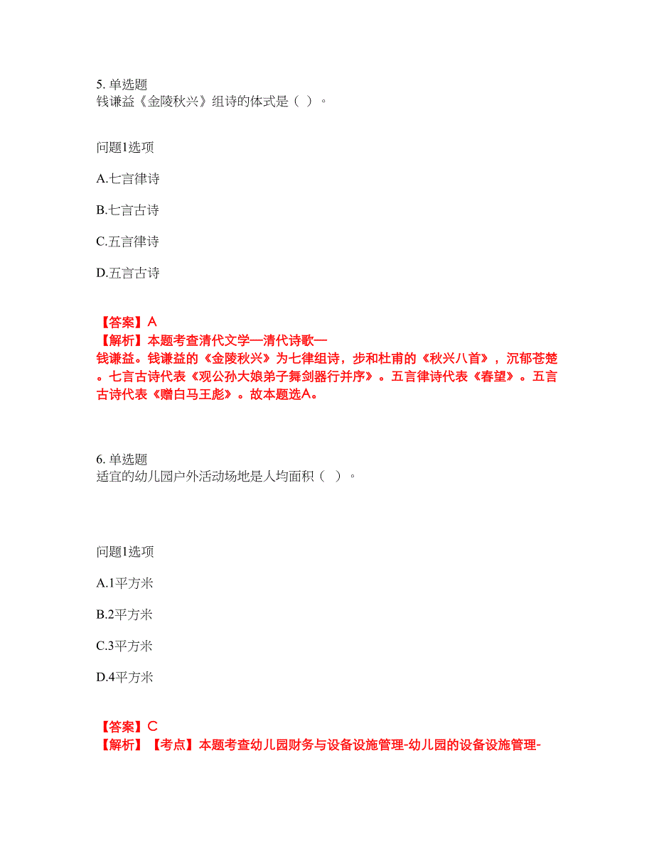 2022年自学考试-自考本科考前拔高综合测试题（含答案带详解）第137期_第3页