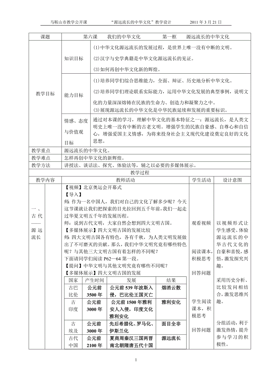 教学设计（薛国忠）_第1页