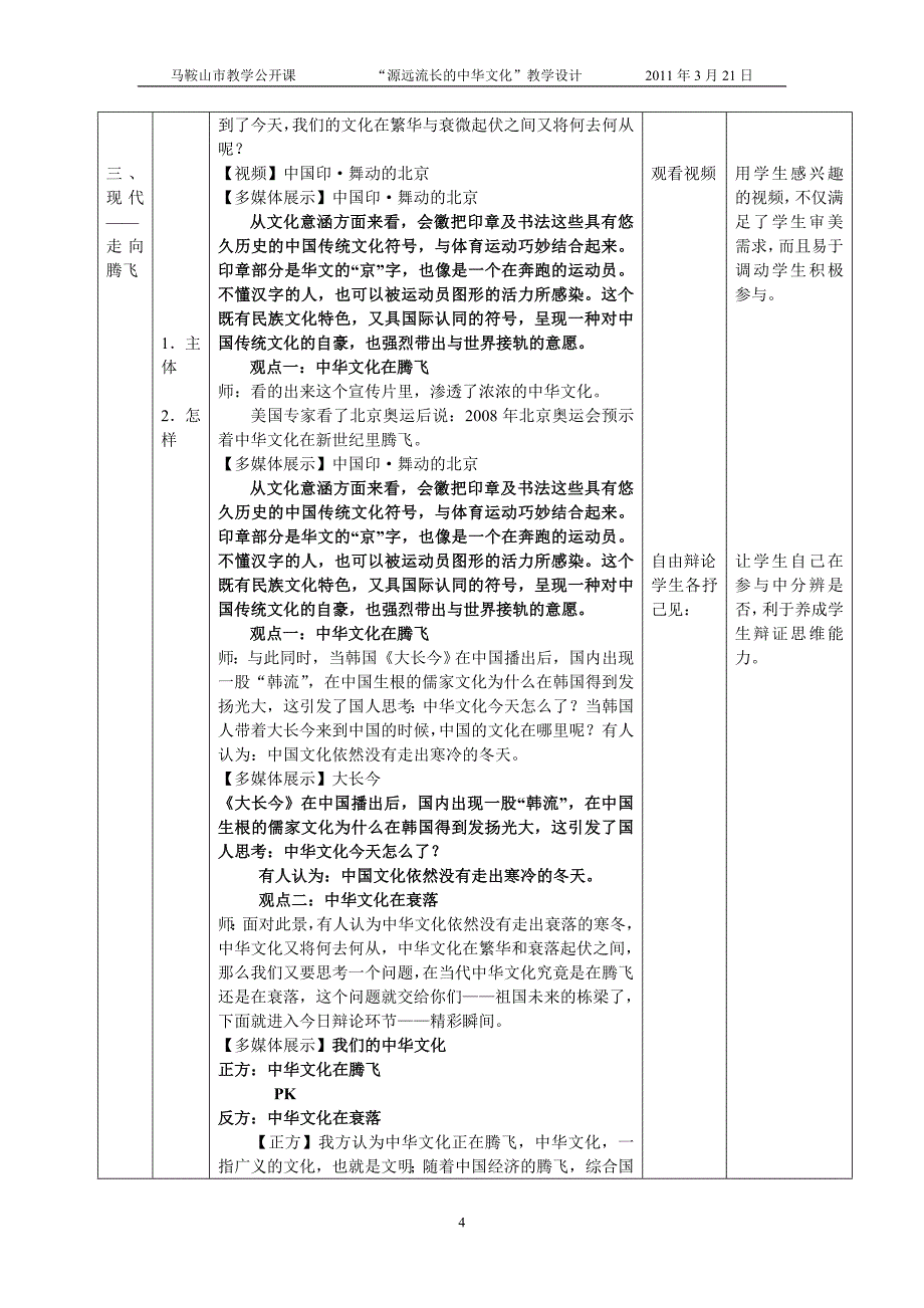 教学设计（薛国忠）_第4页