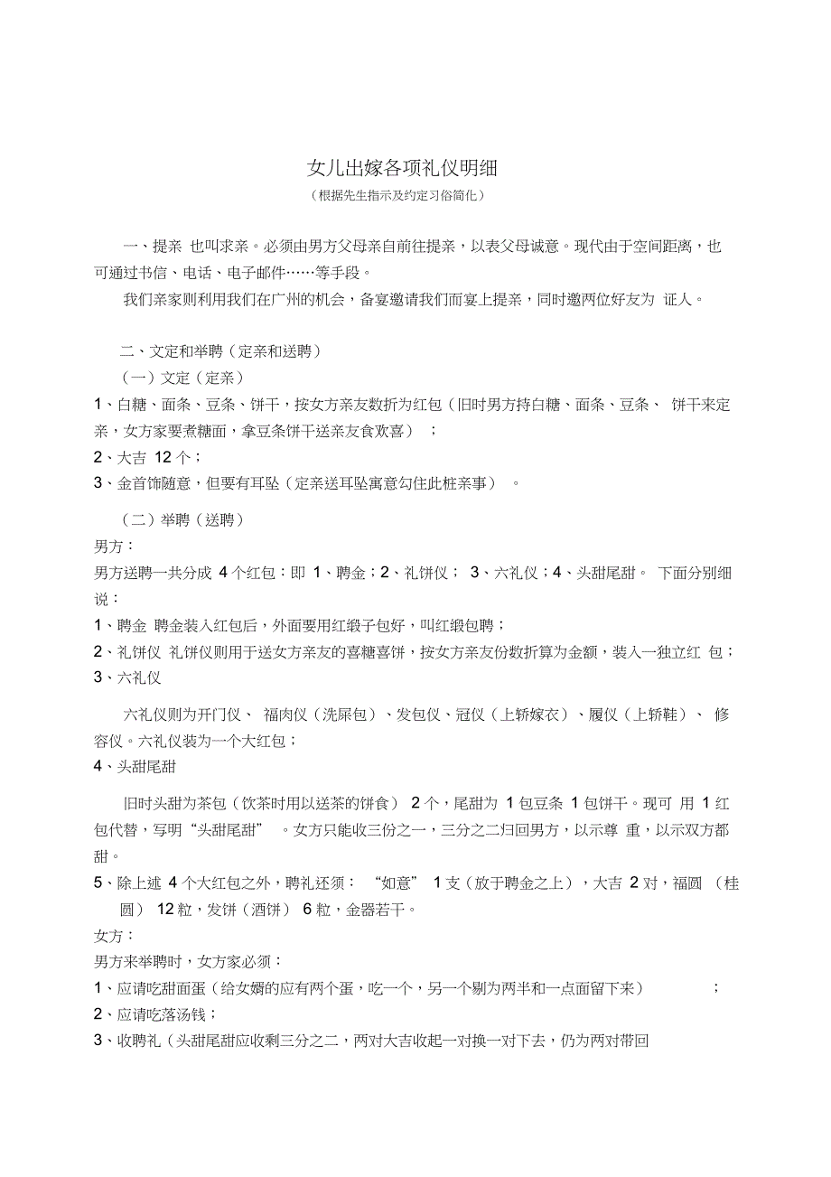 最新女儿出嫁各项礼仪明细汇编_第1页