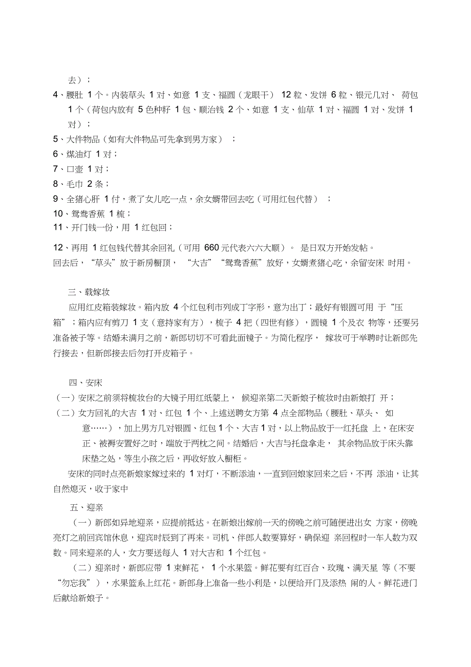 最新女儿出嫁各项礼仪明细汇编_第2页