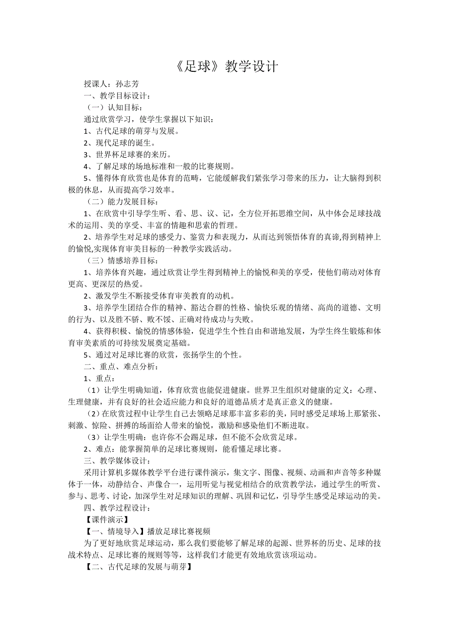 脚背正面、内侧踢球64.doc_第1页