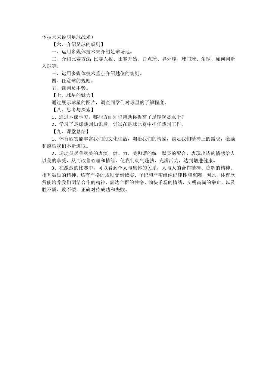 脚背正面、内侧踢球64.doc_第3页