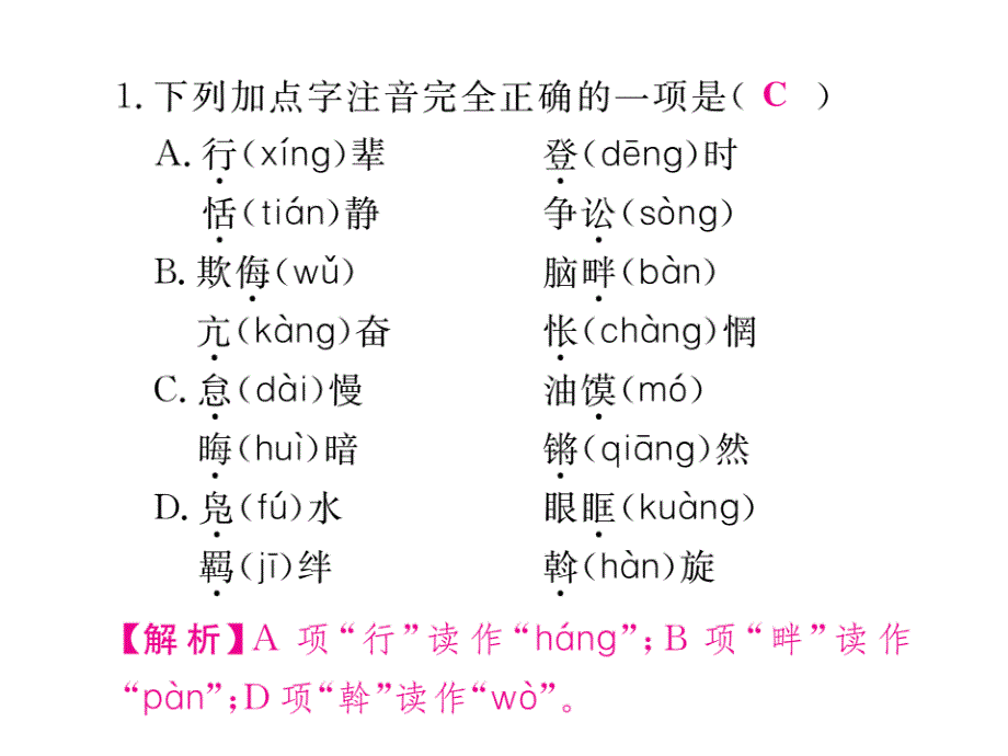 最新最新部编版八年级语文下册期末复习专题课件全套可编辑打印_第2页