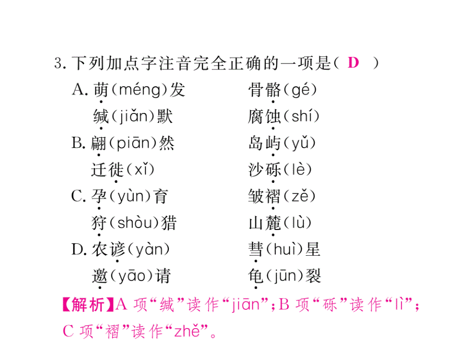 最新最新部编版八年级语文下册期末复习专题课件全套可编辑打印_第4页