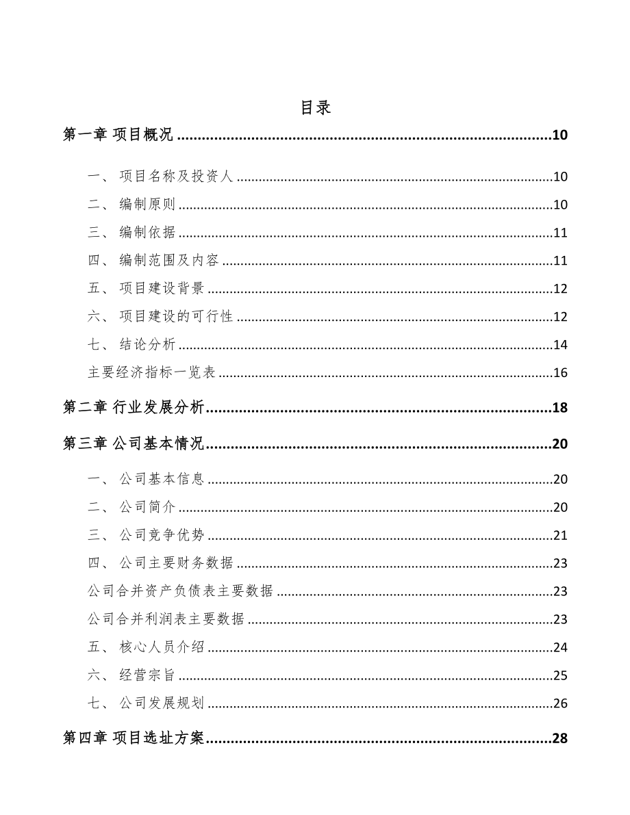 重组人源胶原蛋白项目可行性研究报告模板(DOC 84页)_第2页