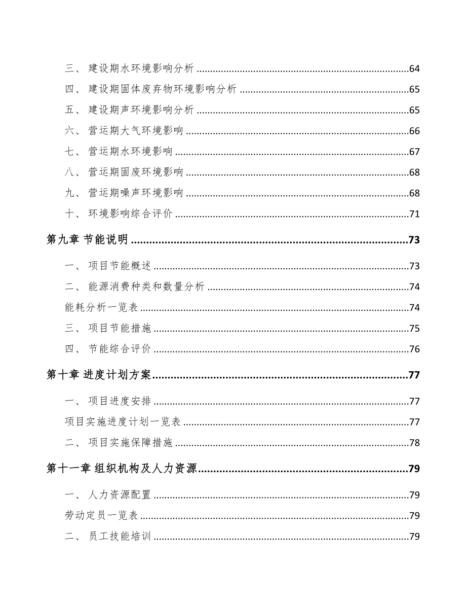 重组人源胶原蛋白项目可行性研究报告模板(DOC 84页)_第4页