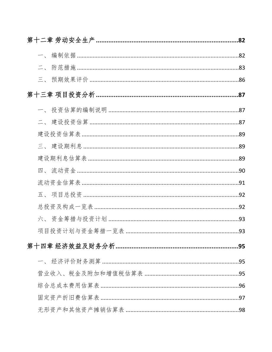 重组人源胶原蛋白项目可行性研究报告模板(DOC 84页)_第5页