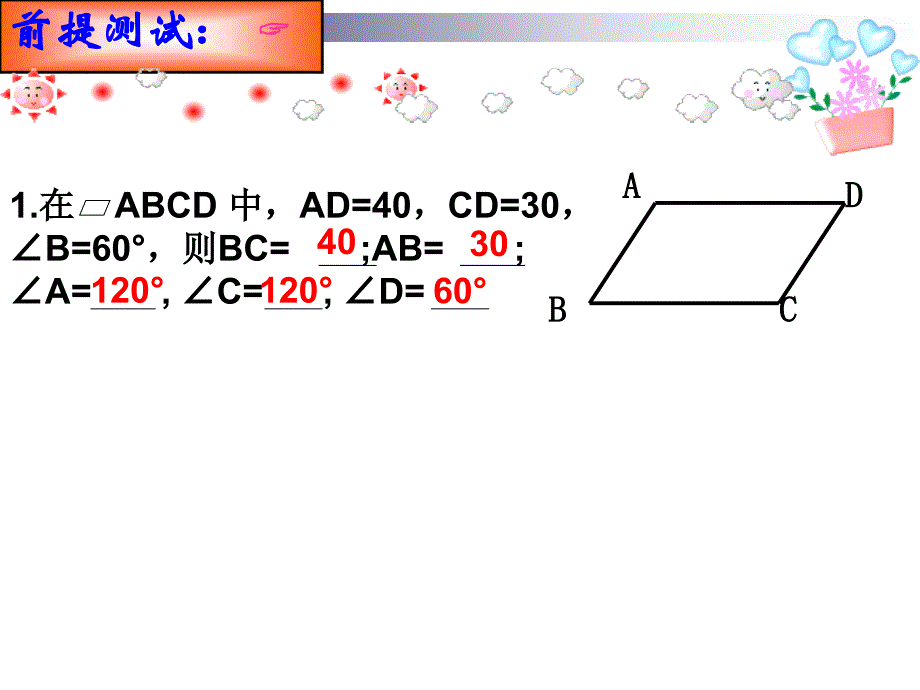 1911平行四边形的性质_第4页