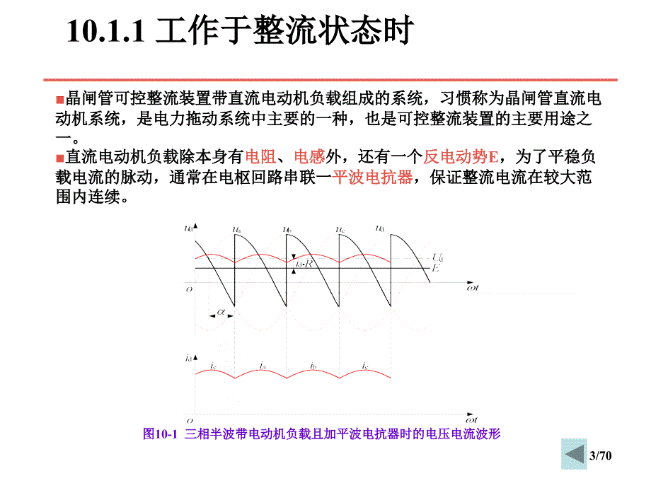 第10章电力电子技术的应用PPT课件_第3页