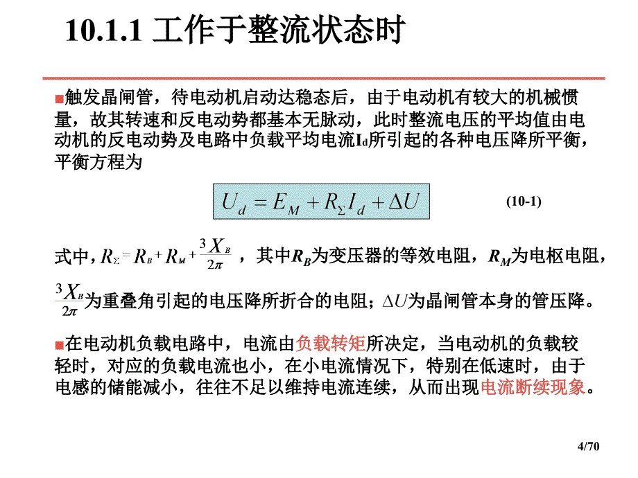 第10章电力电子技术的应用PPT课件_第4页