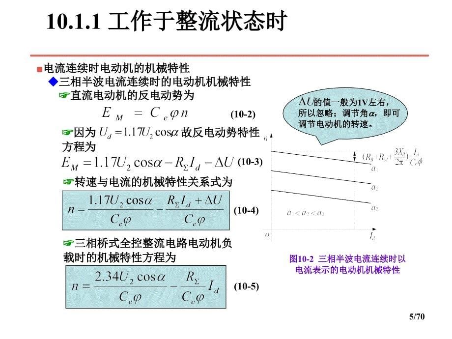 第10章电力电子技术的应用PPT课件_第5页