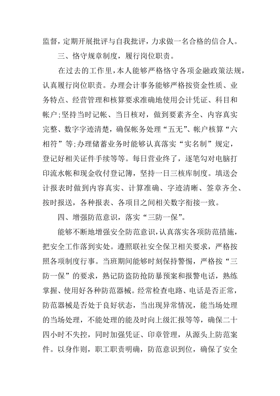 公司会计2023个人工作总结模板3篇2023企业个人工作总结_第4页