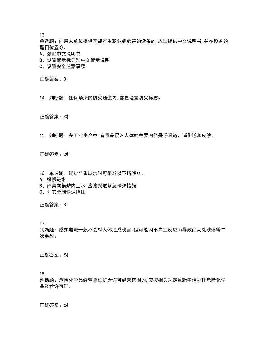 危险化学品经营单位-主要负责人安全生产考试内容及考试题满分答案63_第3页