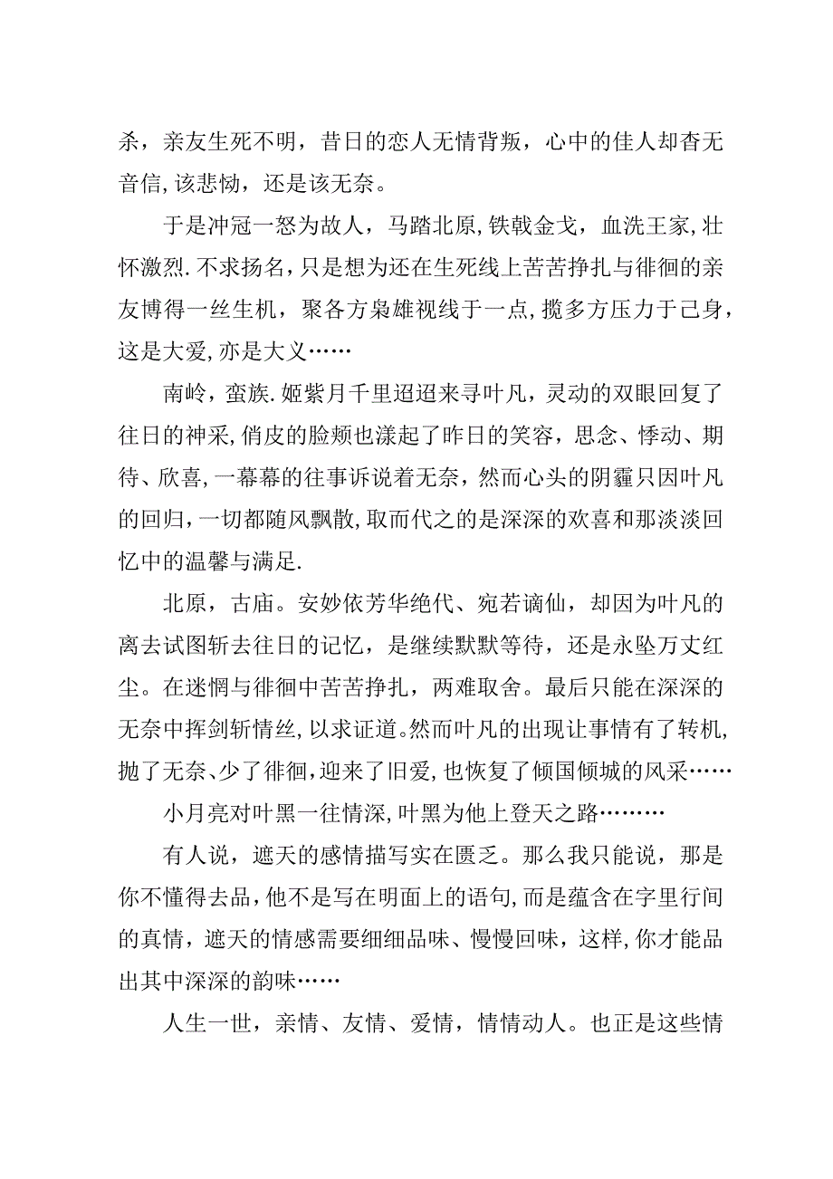 天蚀遮月读后感.doc_第4页