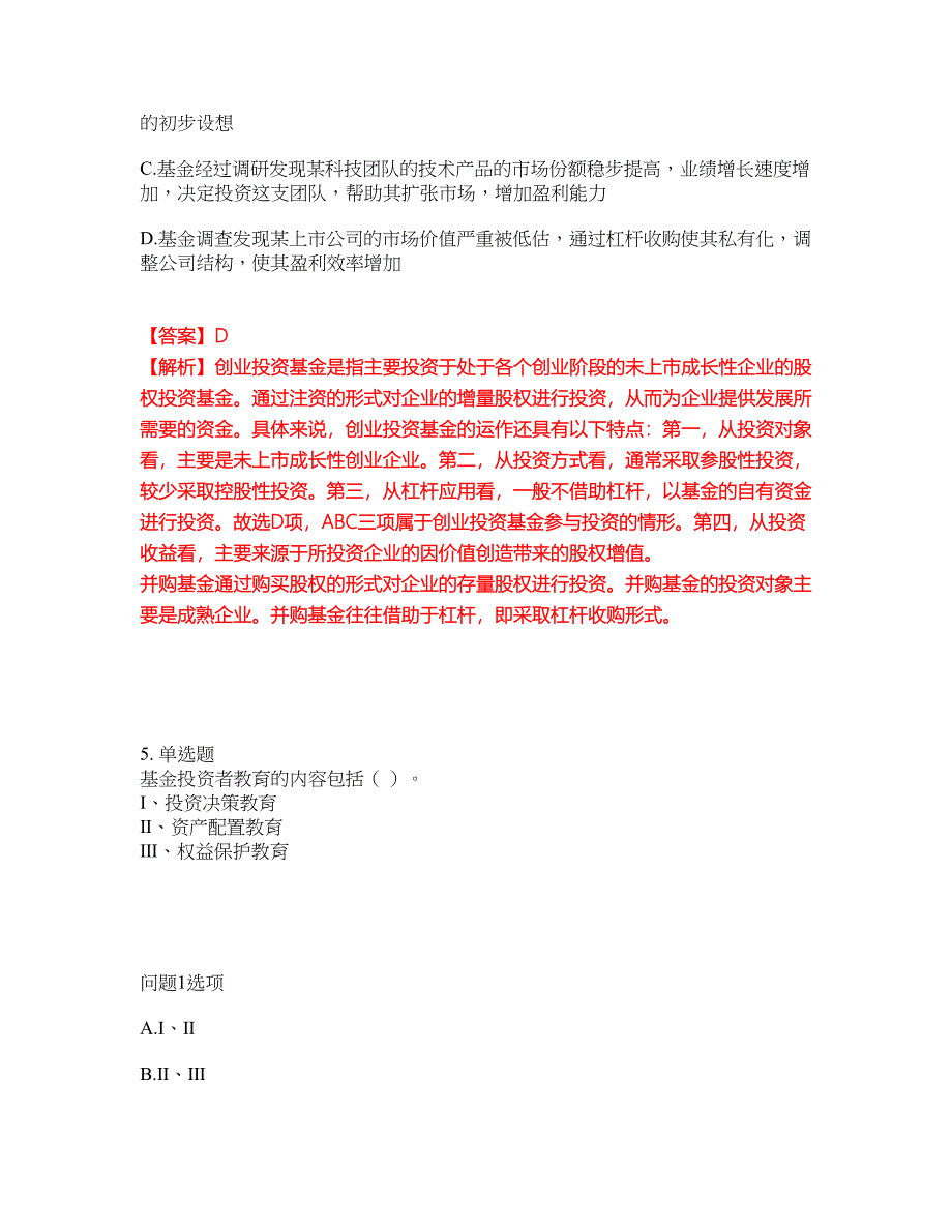 2022年金融-基金从业资格考试题库及模拟押密卷57（含答案解析）_第4页