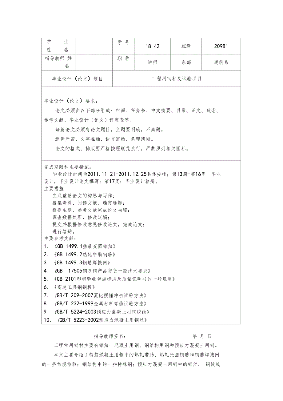 工程常用钢材及试验项目毕业设计_第4页