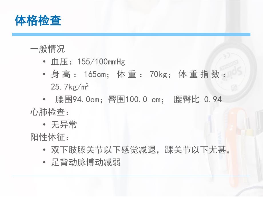 医学课件诺和锐病例分享_第4页