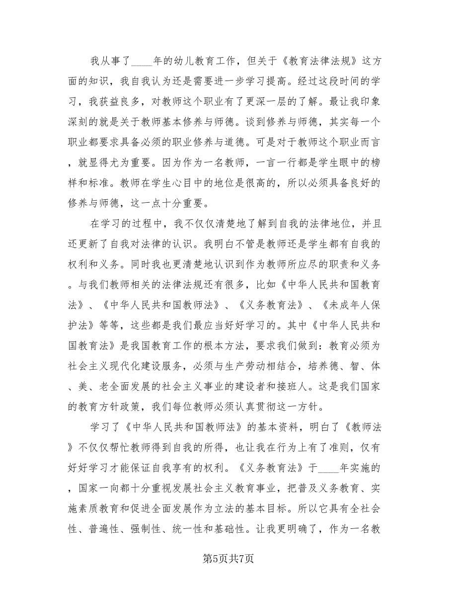 学前教育个人实习总结样本（4篇）.doc_第5页