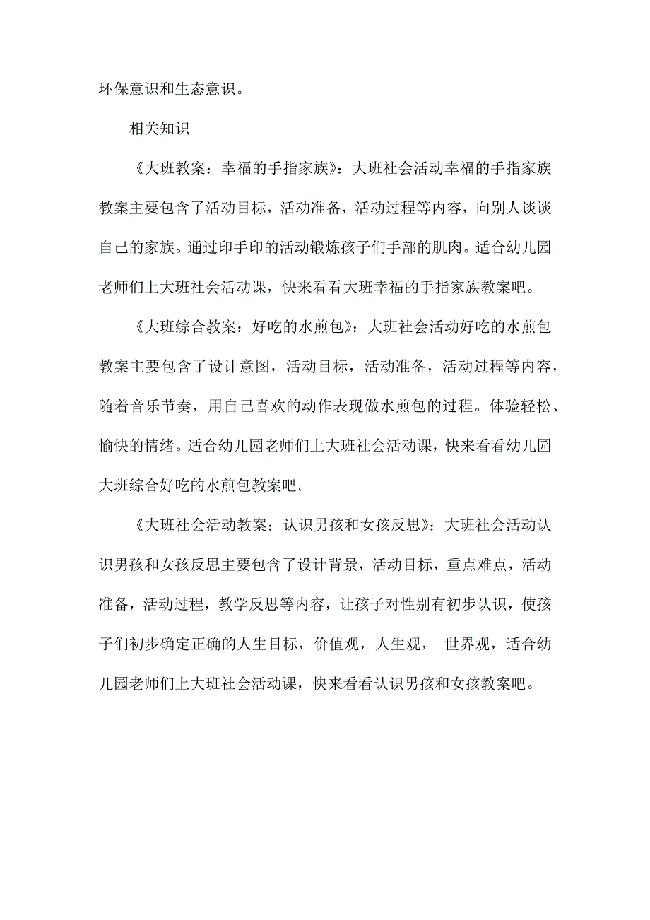 大班社会公开课植树节教案反思_第3页