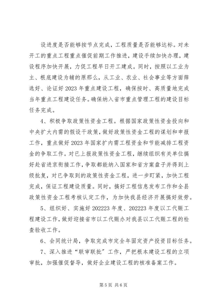 2023年区发改委工作情况汇报.docx_第5页