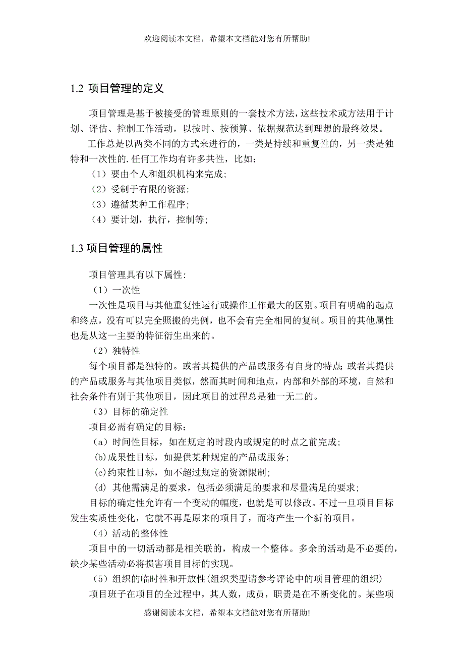 项目管理在包钢工程中的应用_第2页