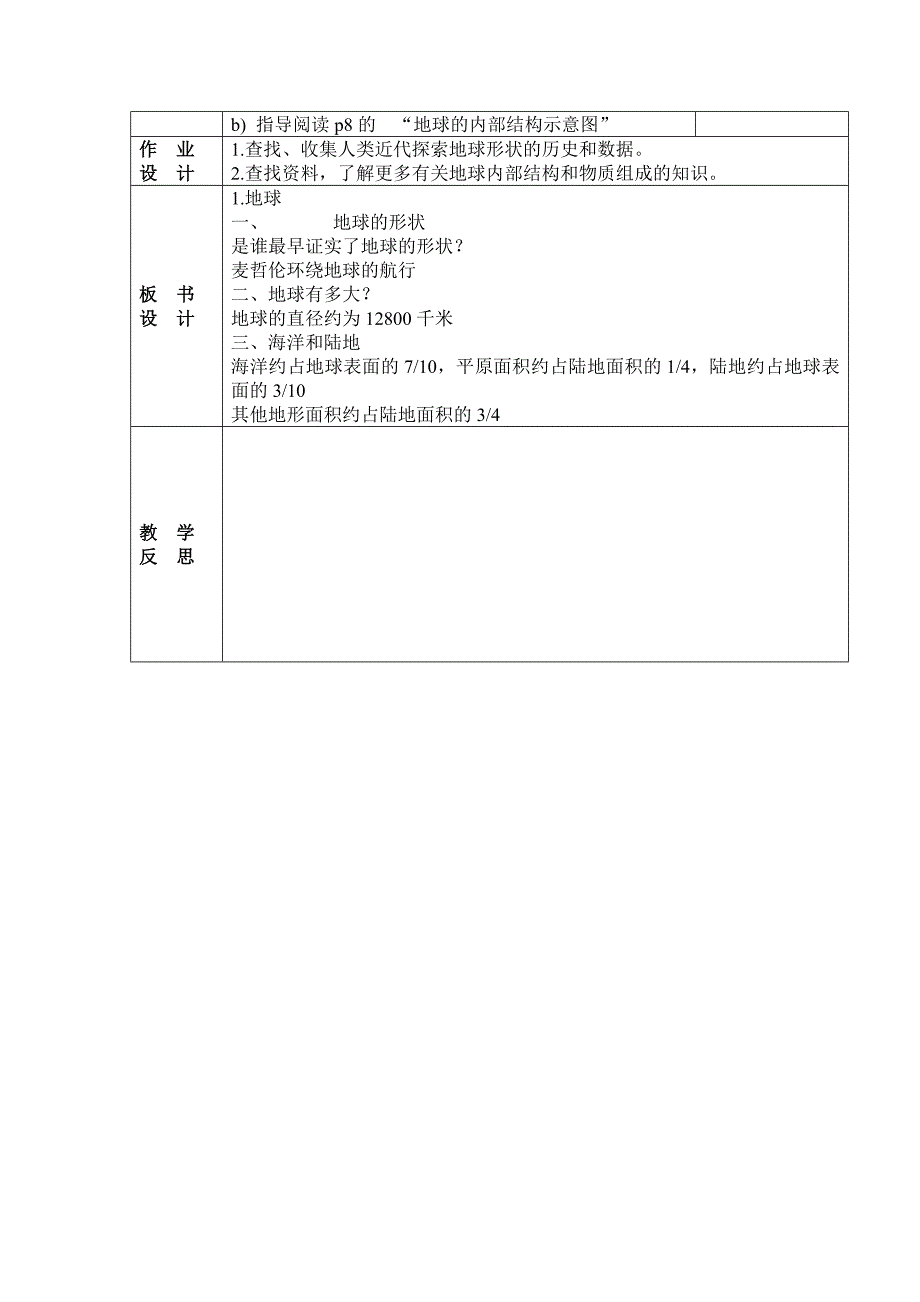 粤教版小学五年级科学下册全册教案表格式_第2页