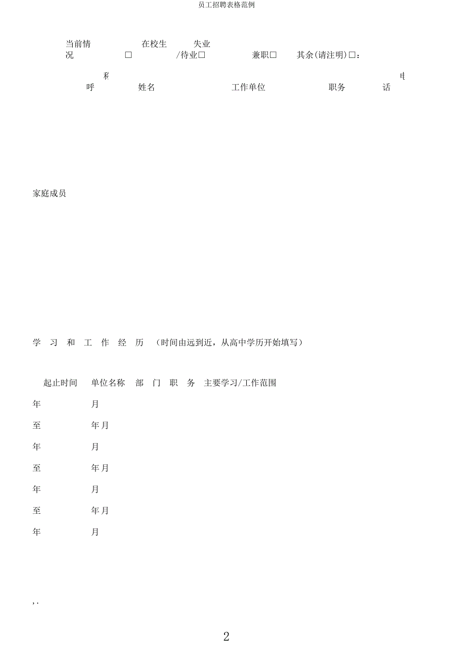员工招聘表格范例.docx_第2页