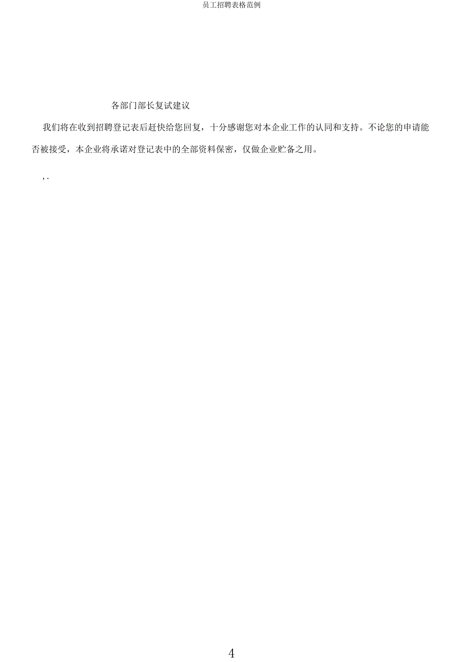 员工招聘表格范例.docx_第4页