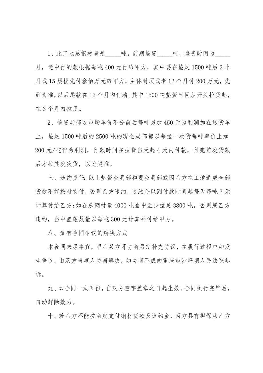 供应合同书样本.docx_第5页