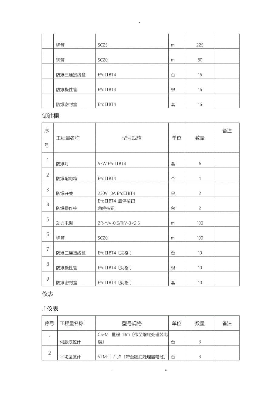 机场油库工程电气安装施工组织设计与对策_第5页