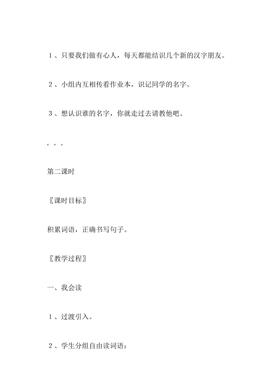 人教版一年级下册语文《语文园地一》教学设.docx_第4页