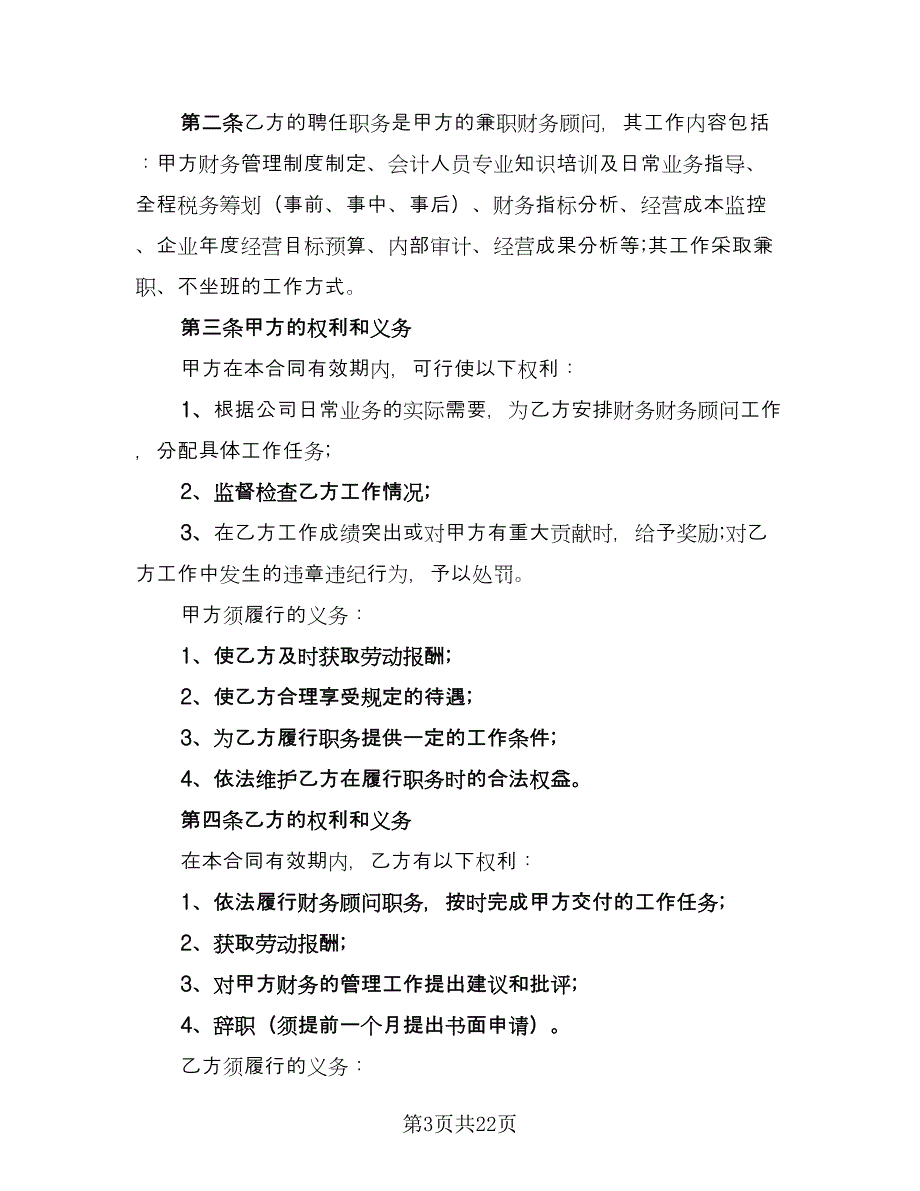 公司聘用合同书格式范本（八篇）_第3页