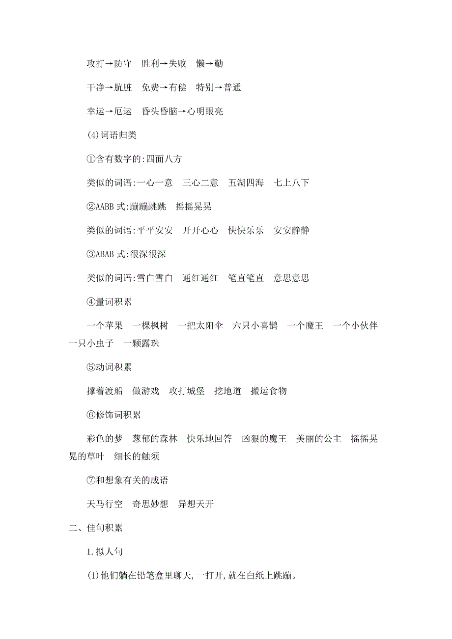 部编版语文二年级下册第四单元知识点总结_第3页