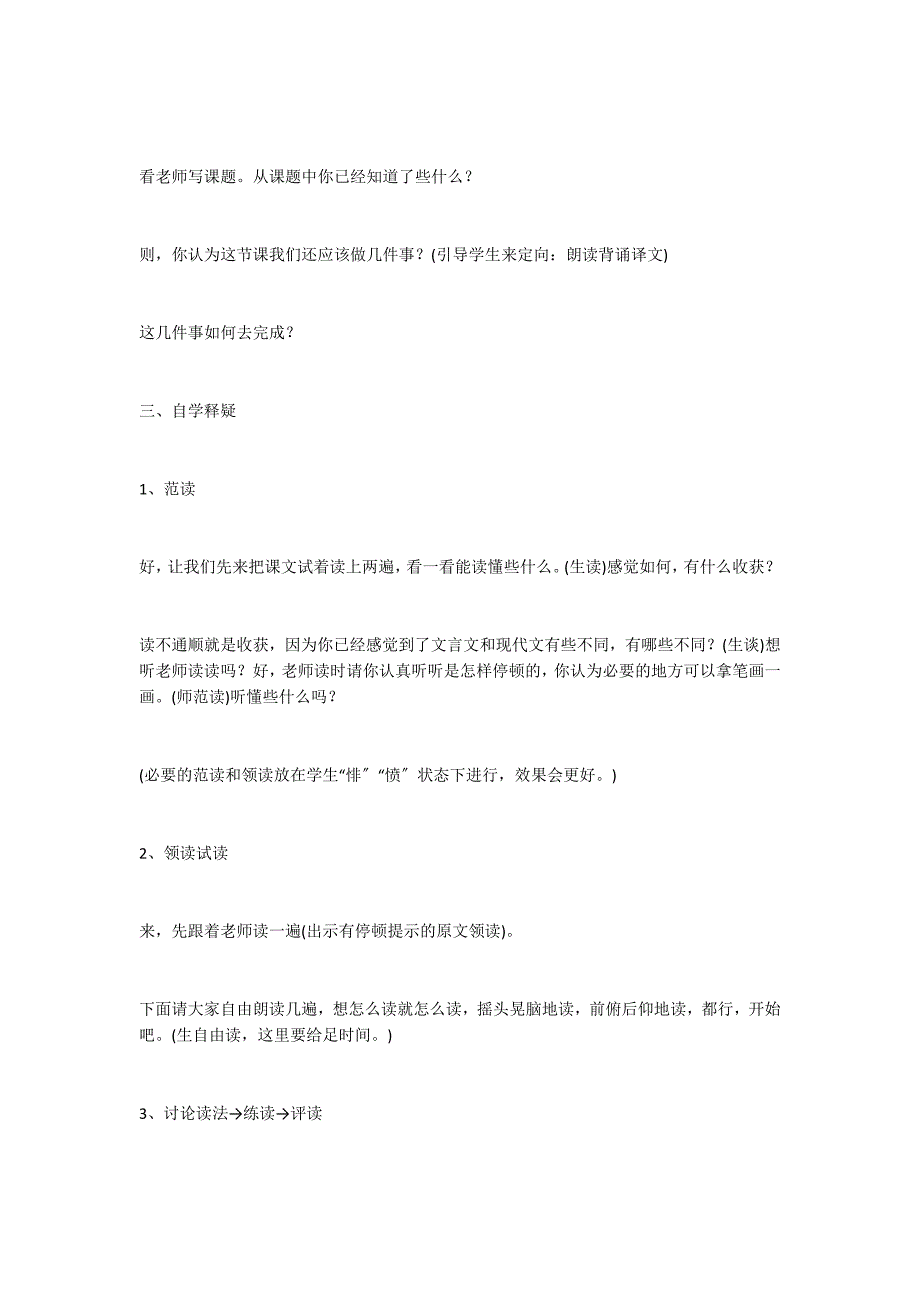 六年级语文上册《两小儿辩日》教学设计_第2页