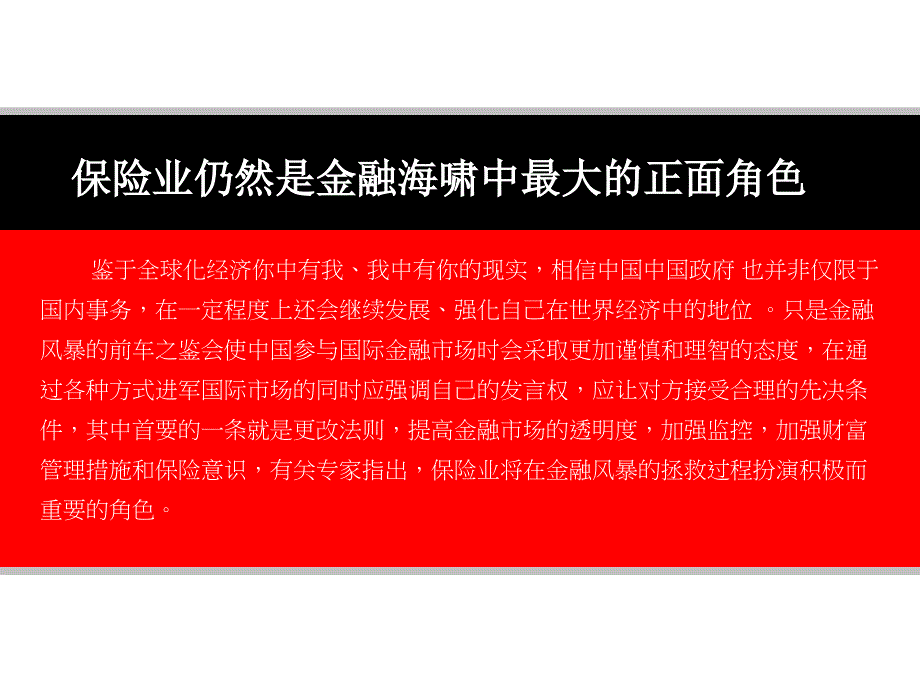 (增员观念篇)增员发自内心自动触发_第4页