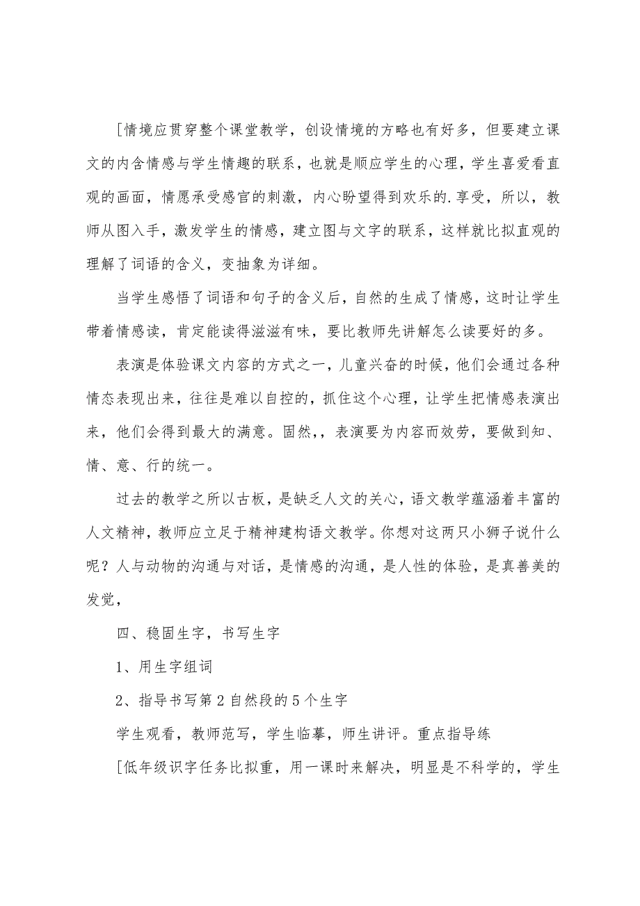 《两只小狮子》课件设计.docx_第4页