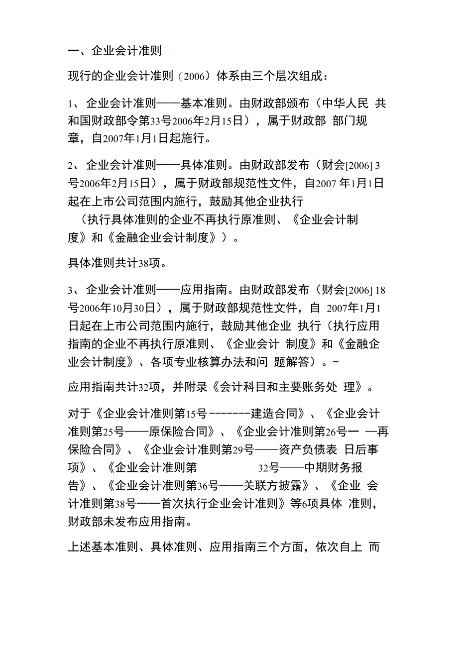 会计准则制度适用范围_第1页