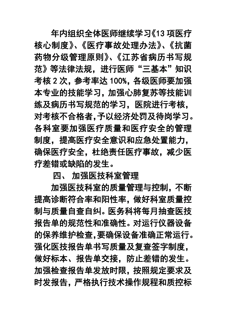 医院医务科工作计划20_第3页