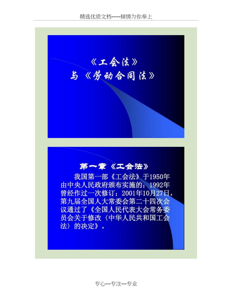 《工会法》与《劳动合同法》工会干部培训课件_第1页