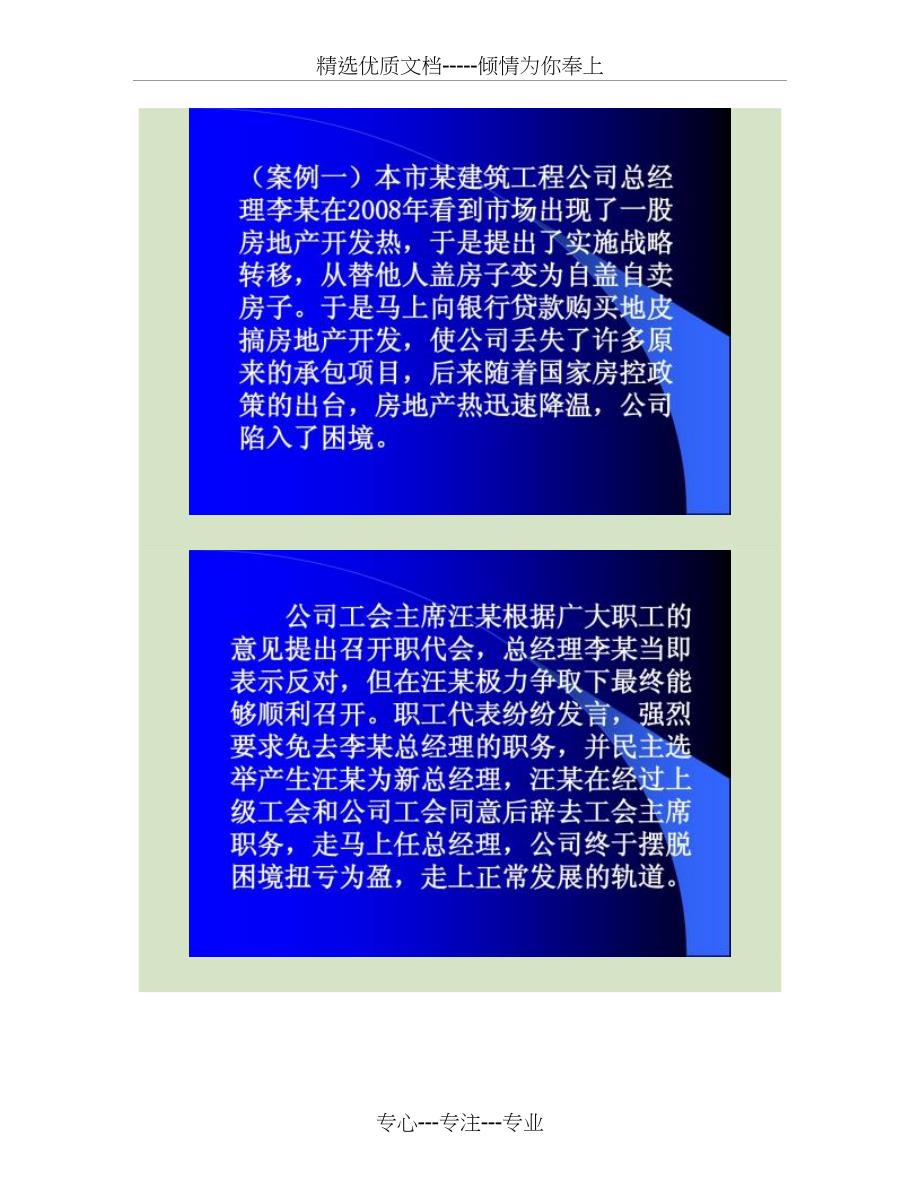 《工会法》与《劳动合同法》工会干部培训课件_第3页