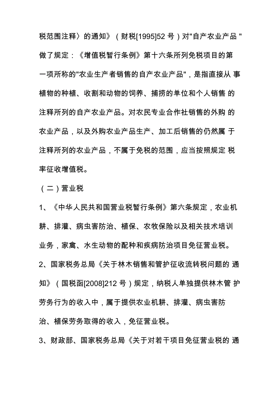 农民专业合作社税收规定_第3页