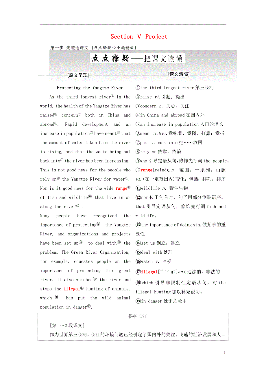 2017-2018学年高中英语 Unit 2 The Environment Section Ⅴ Project教学案 牛津译林版必修5_第1页