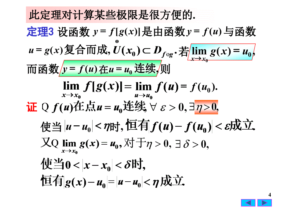 D1-9连续函数的运算_第4页