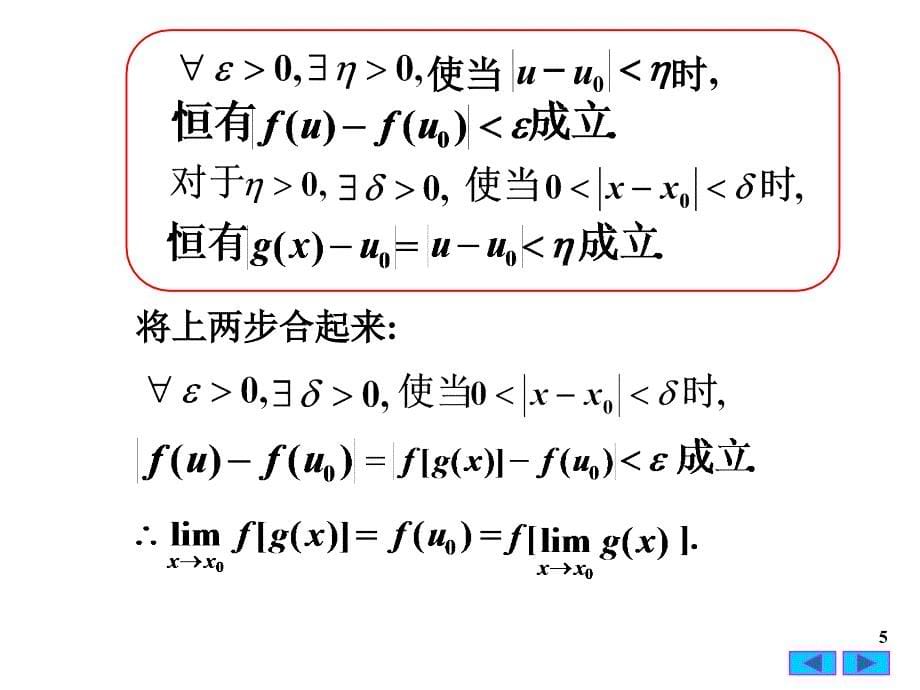 D1-9连续函数的运算_第5页