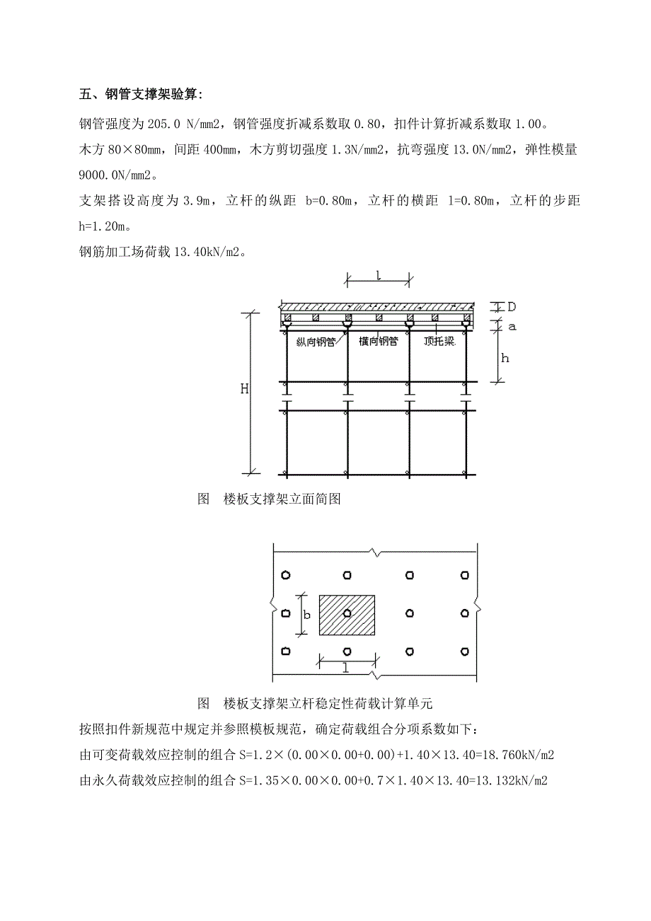 钢筋加工场楼板回顶方案_第4页